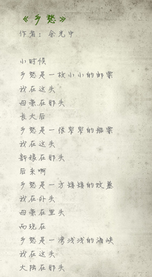 关于思乡的诗歌或歌词-给我一些关于思乡之情