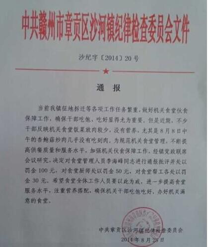 向上级主管部门的红头文件如何写?-规范的红头