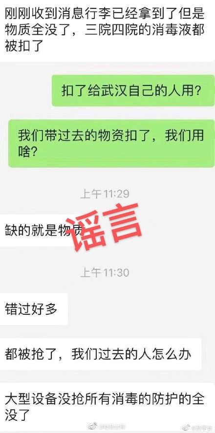 【医疗队队员】援湖北医疗队物资被扣?别刷了,真相在这儿……