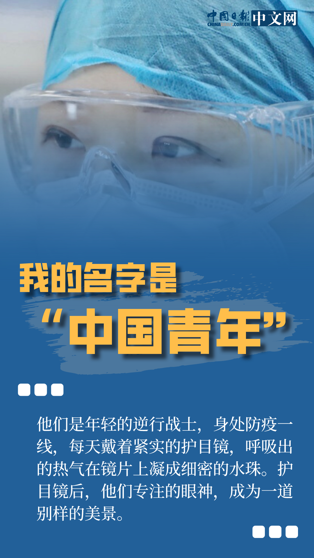 「铠甲」【海报】战“疫”：我的名字是“中国青年”