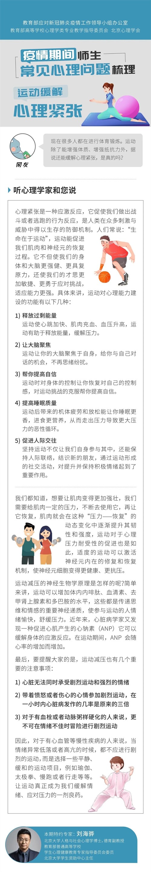 心理学专家■运动能否缓解心理紧张？听心理学专家解答 | 用“心”战“疫”
