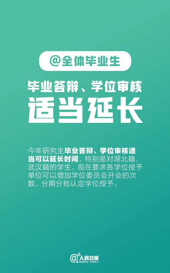 『政策』@全体毕业生！最新就业政策来了