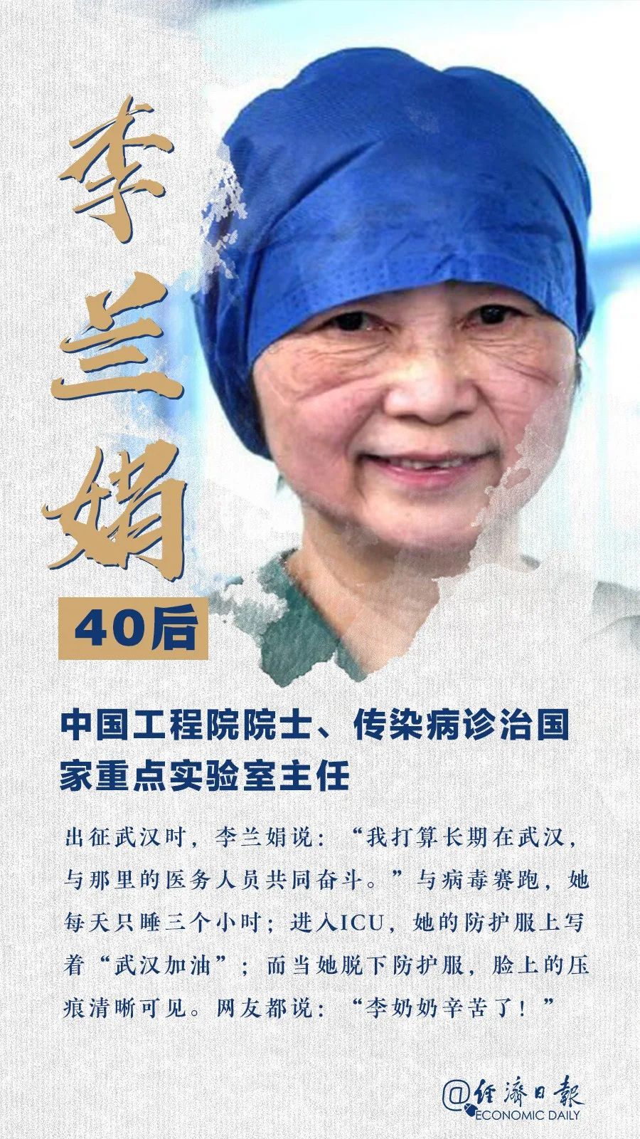 「致敬」从30后到00后，致敬所有抗疫一线的医务工作者！