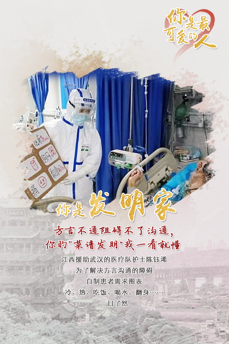 「最可爱的人」致敬！最可爱的人