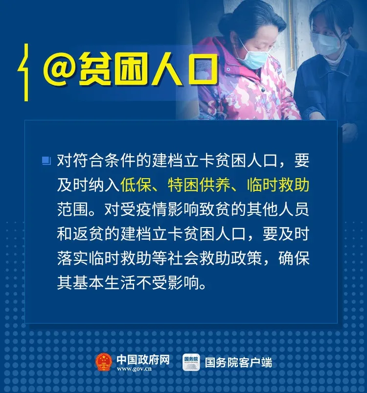 「群众」@困难群众，国家兜底保障来了！
