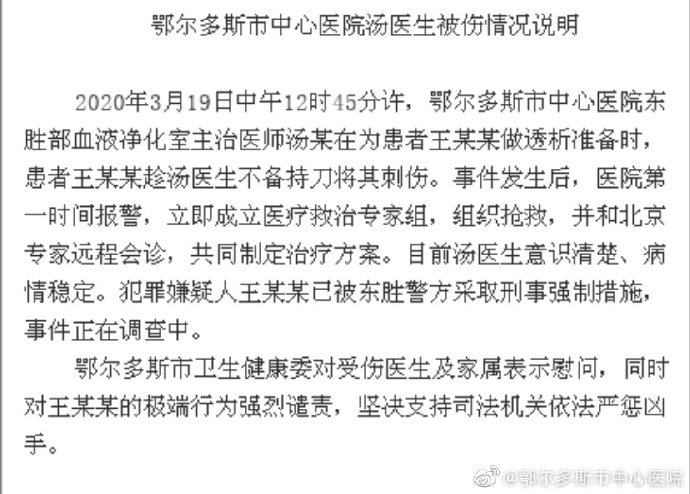 【病情】鄂尔多斯女医生为患者治疗时遭病人捅伤 警方通报