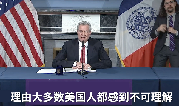 【新冠】纽约市长德布拉西奥指责特朗普政府应对疫情不力：都不明白你在做什么！