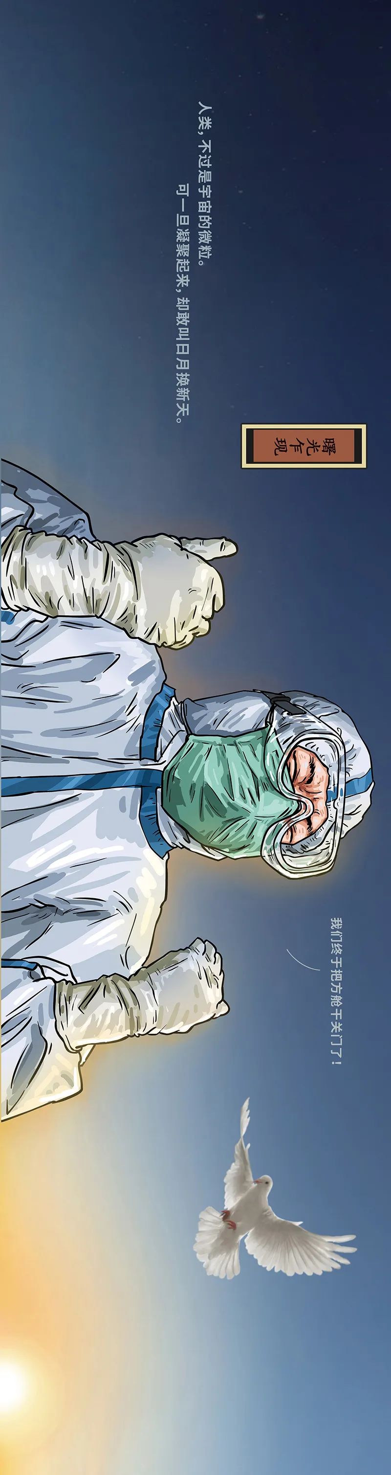 「图鉴」中国抗疫图鉴