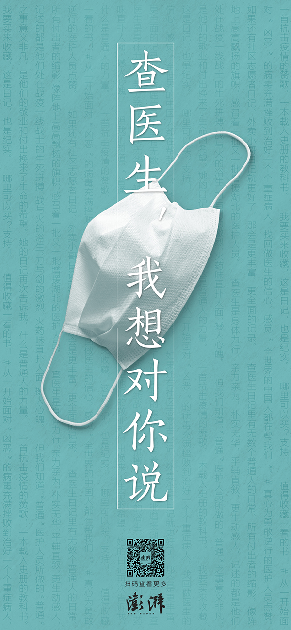 『日记』援鄂日记读者们对查医生说：平实文字中，感觉到了生命的厚重