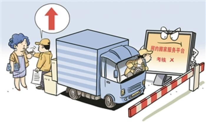 搬家收费乱、抢单难 搬家司机“有点烦”