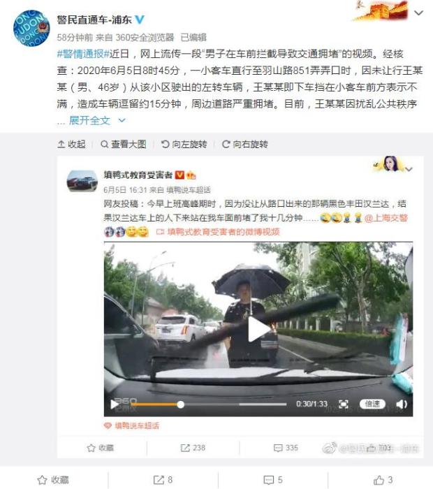 周边道路上海一男子拦车造成周边道路严重拥堵被行拘