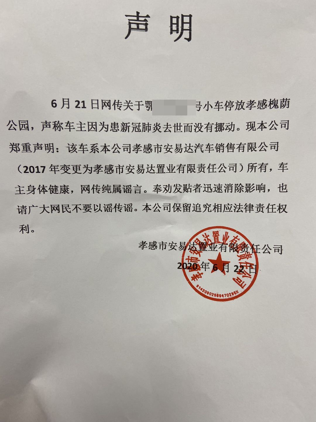 车主网传鄂牌车主抗疫后去世 警方：已找到发帖造谣者
