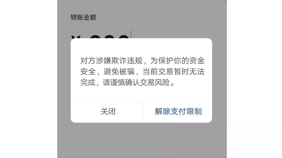 微信事关你的钱袋子！微信最新提醒：出现这界面要当心