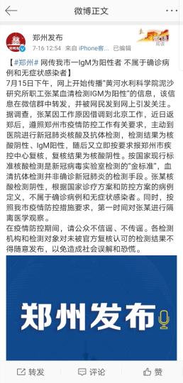 确诊病例|郑州现一例北京返郑阳性患者？官方：不属于确诊病例