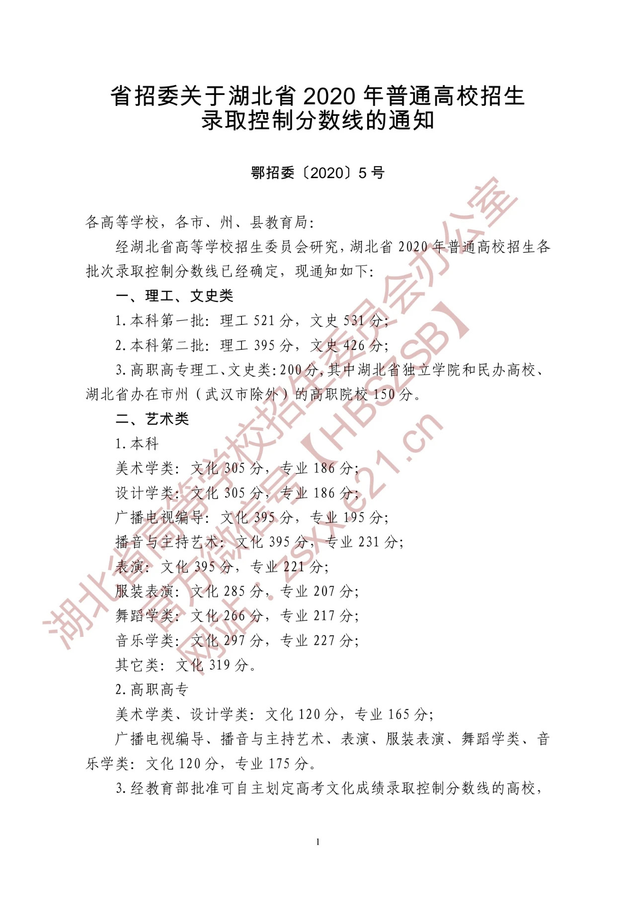 湖北|湖北高考分数线公布：本科一批文史类531分 理工类521分