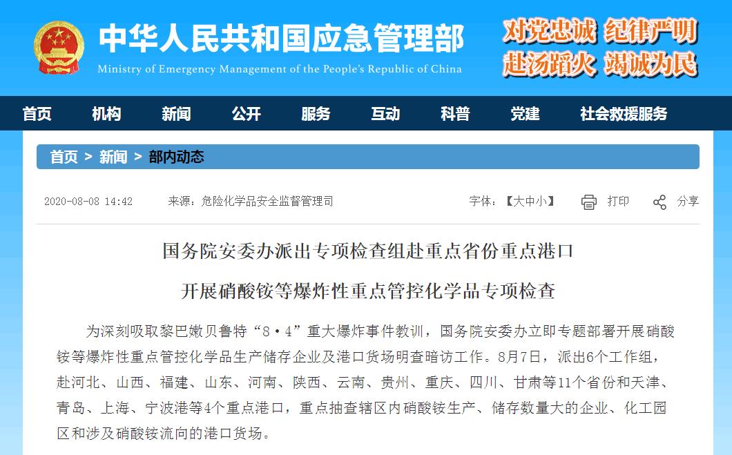 硝酸铵|国务院安委办开展硝酸铵等爆炸性重点管控品专项检查