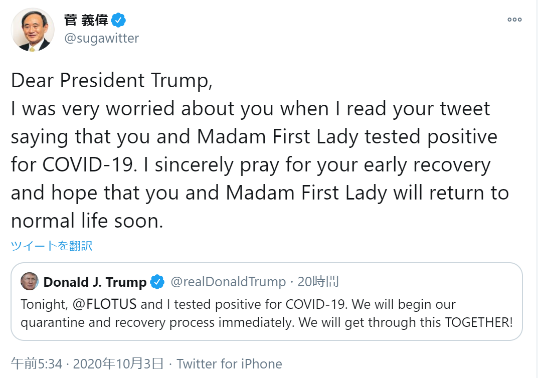 特朗普|特朗普感染新冠后，菅义伟发推称“非常担心”