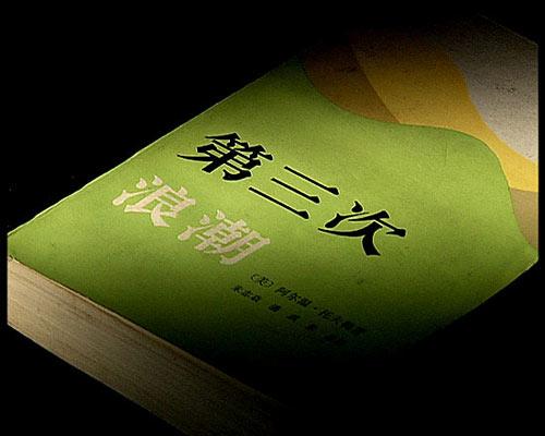 《国情备忘录》第一集:中国之谜_财经台