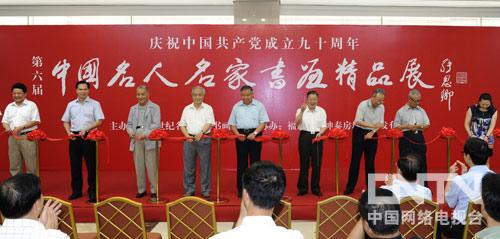 第六届中国名人名家书画精品展在京举行