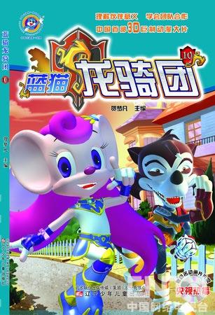 蓝猫所有动画片全集下载 蓝色的猫动画片叫什么-元珍