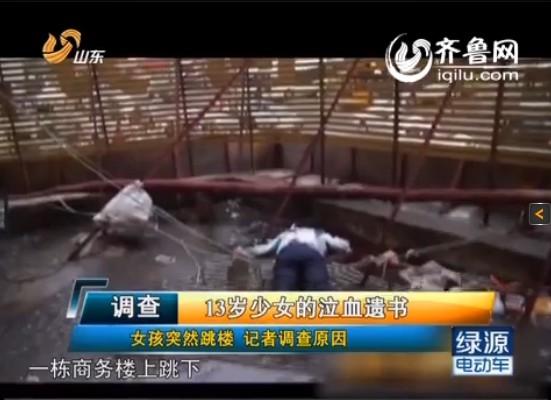 青岛<em>少女</em>孙正雯<em>自杀</em>调查:曾问同学怎么<em>自杀</em>(图