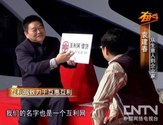 袁建春:从生意人到企业家