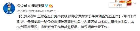 贵州安顺公交车坠湖已致21人死亡、15人受伤 公安部已派出工作组