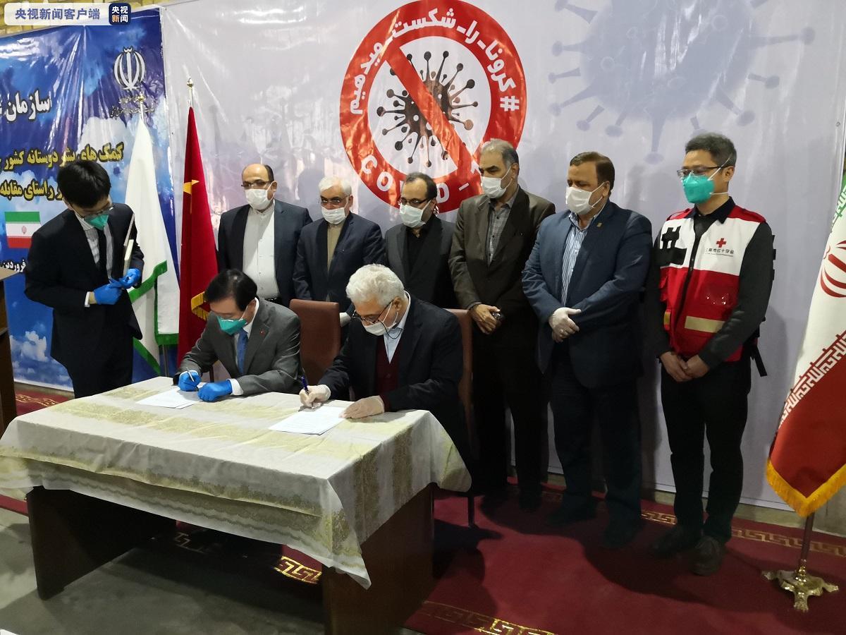 【央视新闻】中国政府援助伊朗医疗物资交接仪式在德黑兰举行