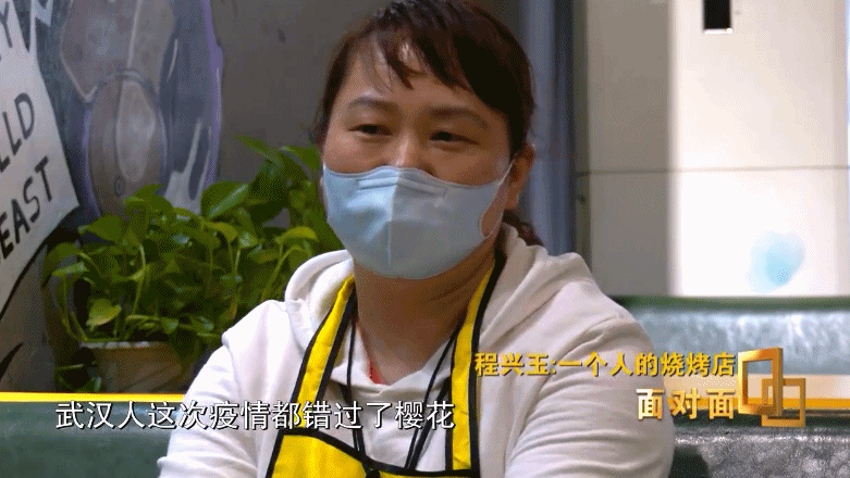 『面对面丨不停业、顾了家、看了樱花』面对面丨不停业、顾了家、看了樱花 这位烤串店的老板娘是怎么做到的？