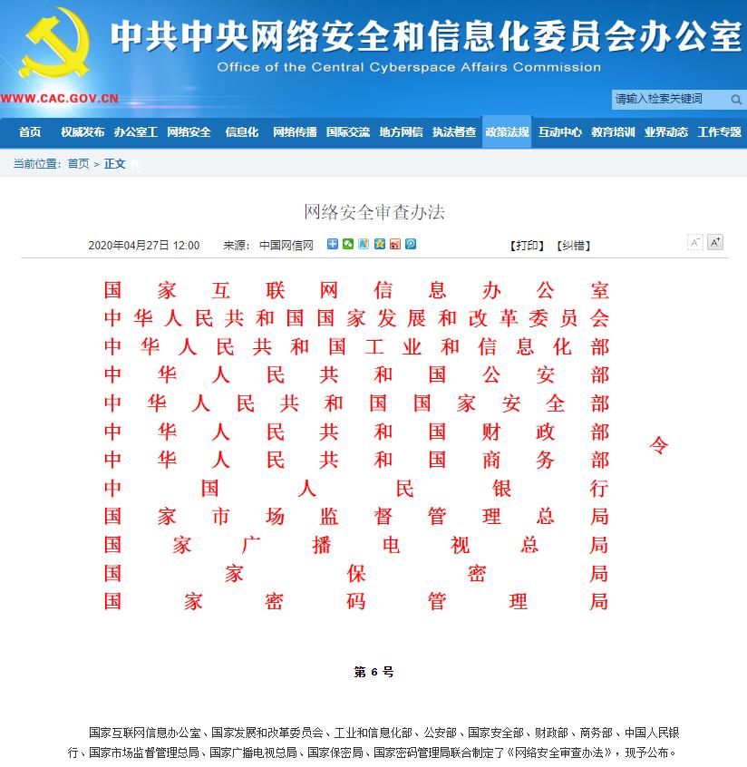 [央视新闻]6月1日起实施，12部门联合发布《网络安全审查办法》