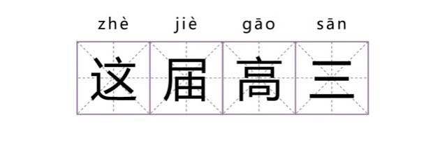 #央视新闻#“最（you）难（xiu）”的这届高三，竟画出了这样的黑板报