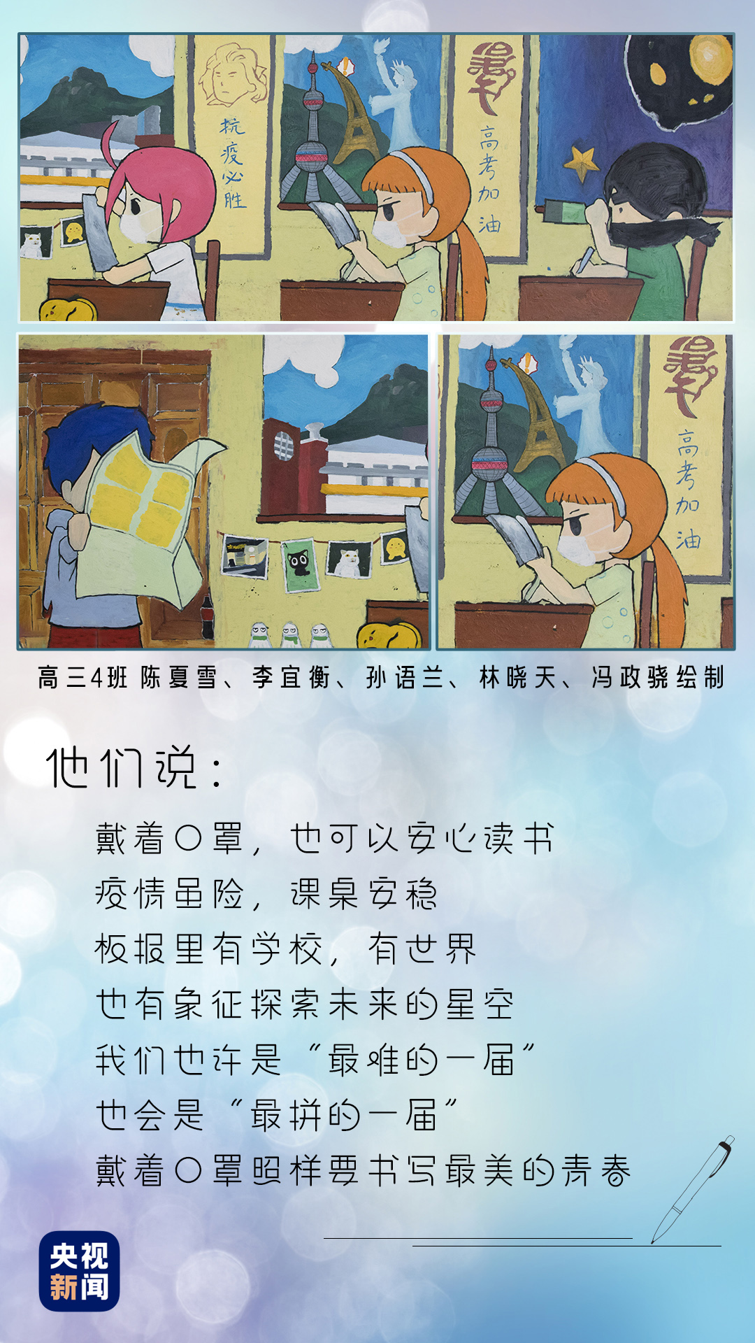 #央视新闻#“最（you）难（xiu）”的这届高三，竟画出了这样的黑板报