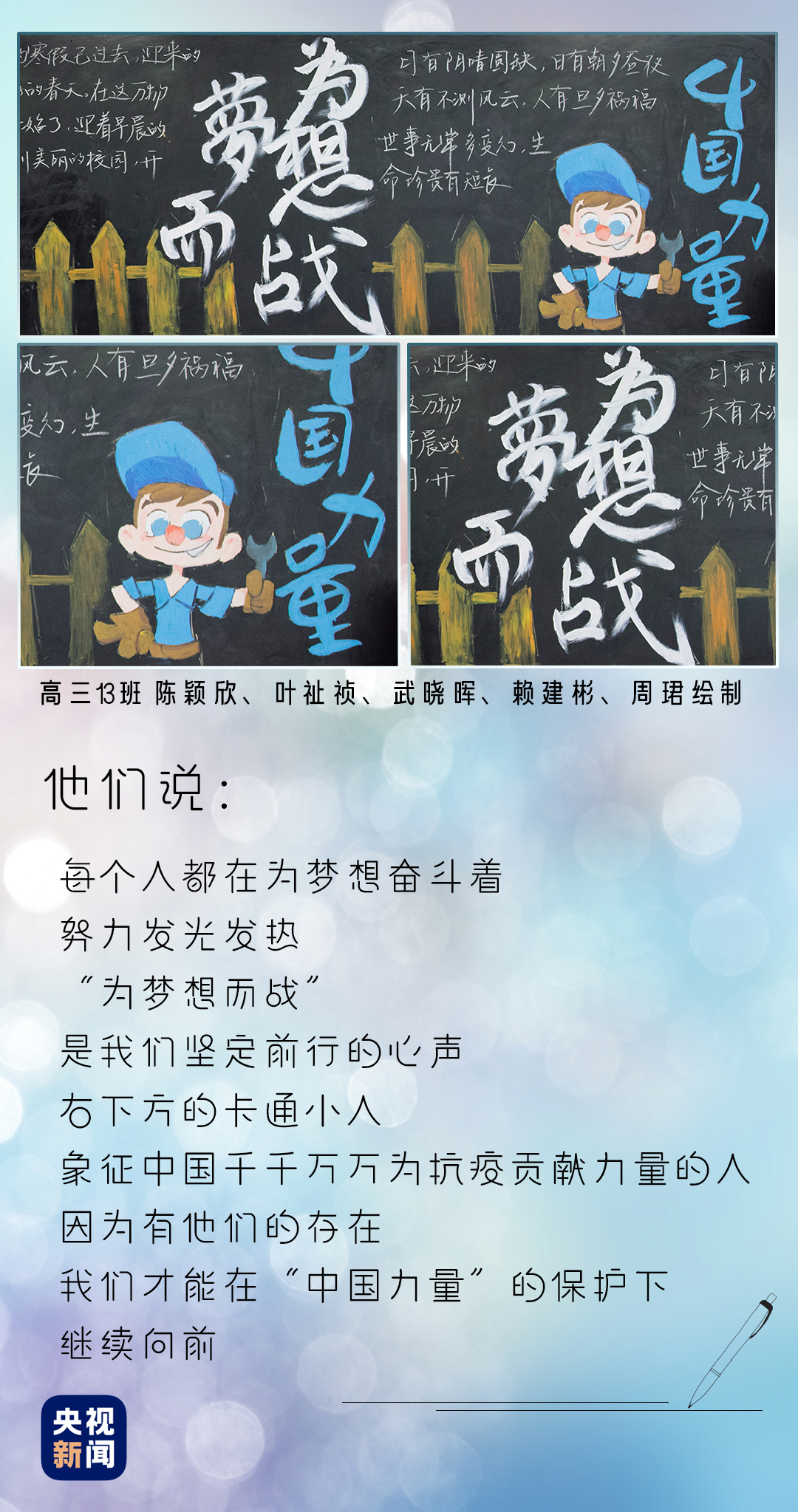 #央视新闻#“最（you）难（xiu）”的这届高三，竟画出了这样的黑板报