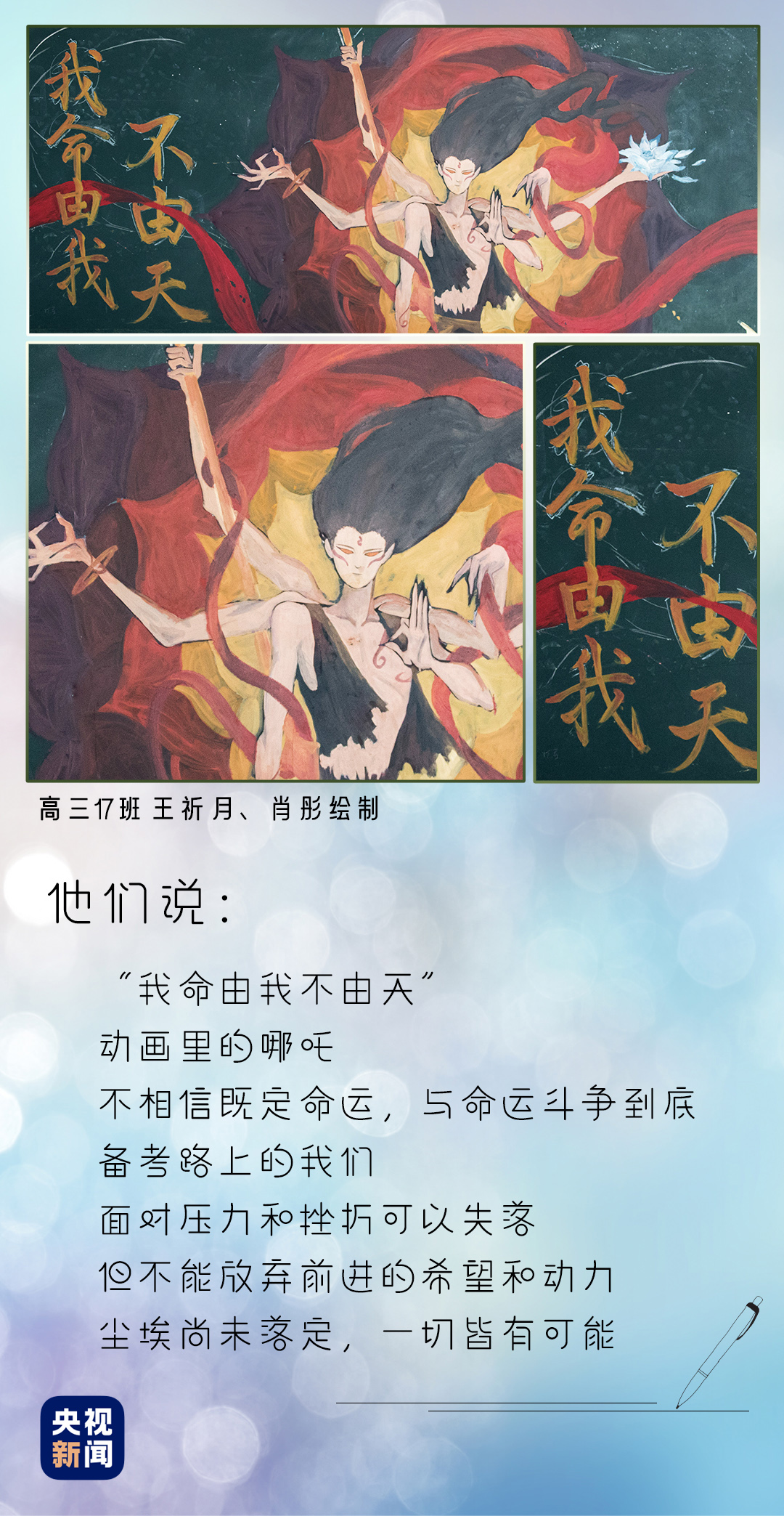 #央视新闻#“最（you）难（xiu）”的这届高三，竟画出了这样的黑板报