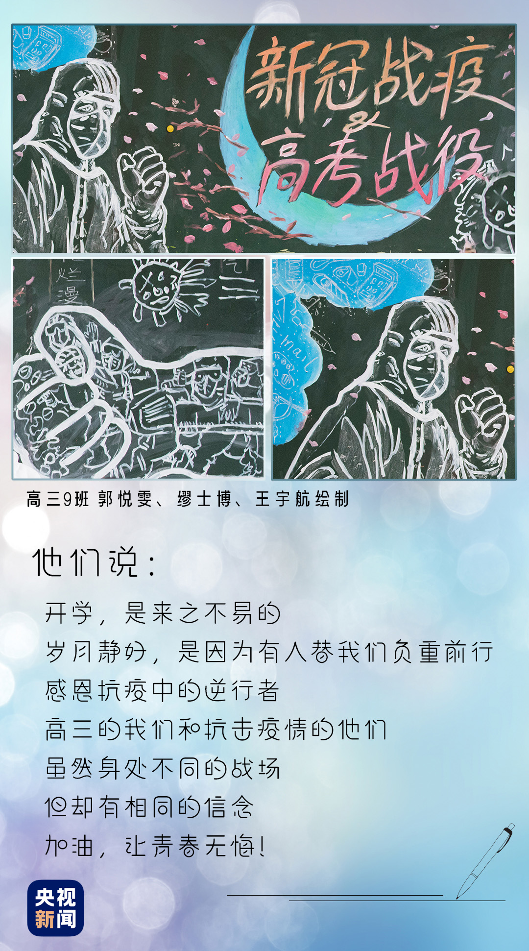 #央视新闻#“最（you）难（xiu）”的这届高三，竟画出了这样的黑板报