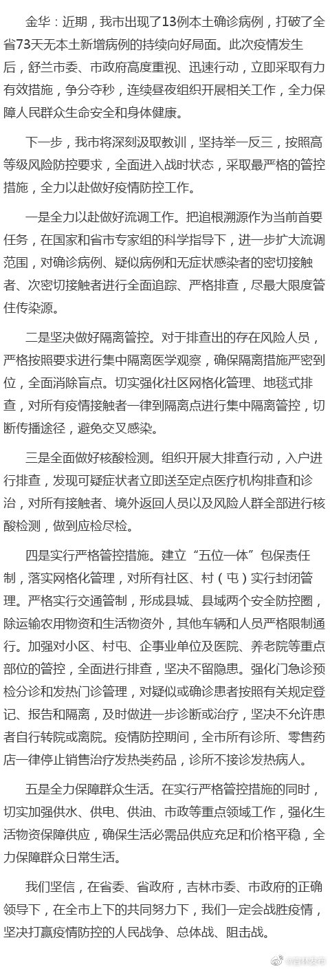 央视新闻采取最严格管控措施，吉林舒兰市进入战时状态