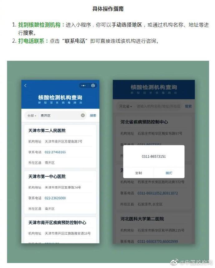中国政府网第一批共921家，全国核酸检测机构查询上线