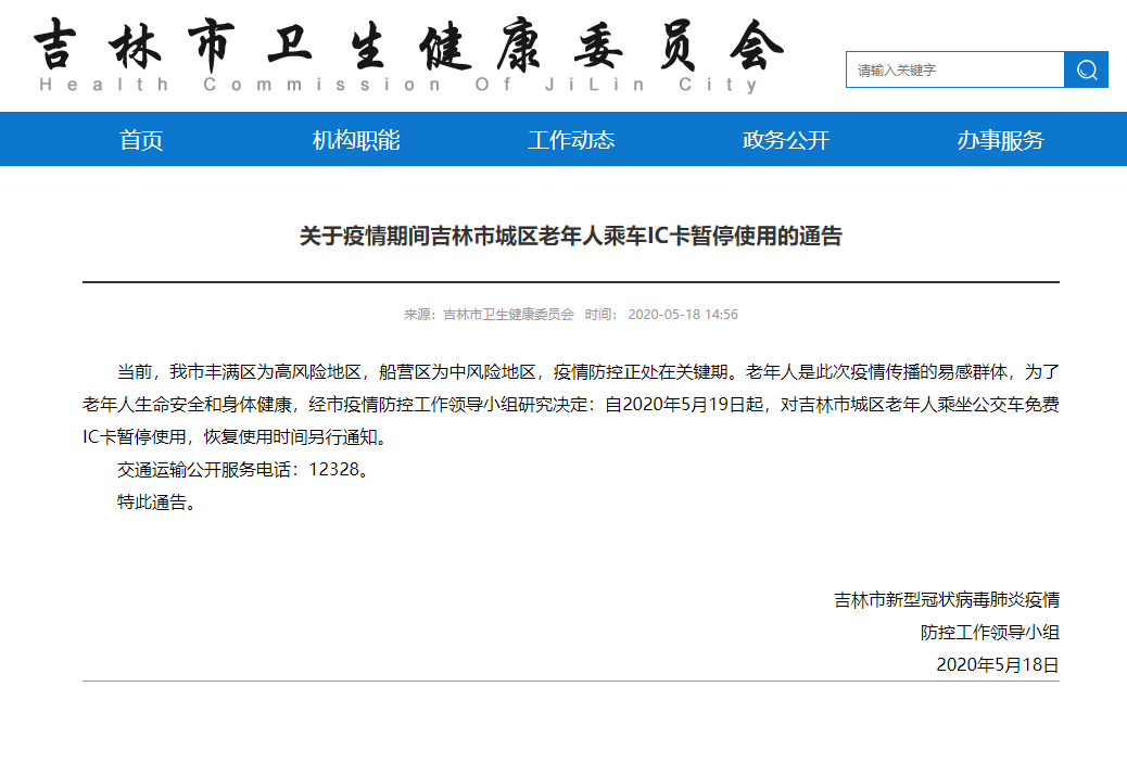 央视新闻超40人！舒兰传染链再延长！全国6地中高风险吉林4个