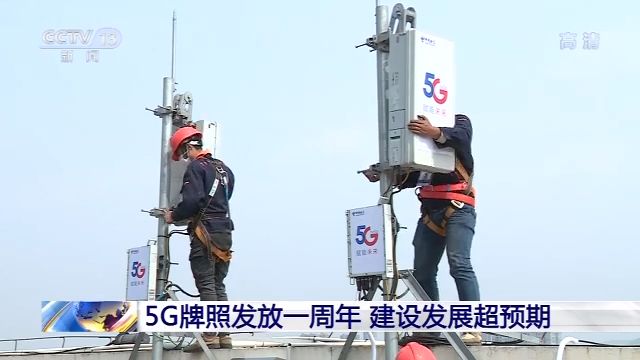 基站超25万个！5G建设发展超预期基站超25万个！5G建设发展超预期 应用融入千行百业