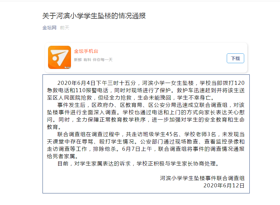 小学生江苏一小学生课后跳楼，涉事教师承认曾对其掌掴，还曾办辅导班、收红包