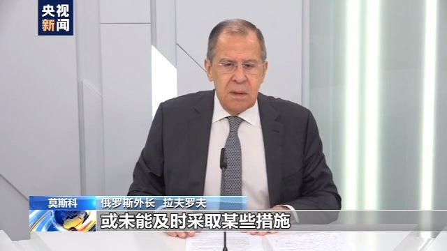 俄罗斯俄罗斯外长批美不断“退群”“毁约”