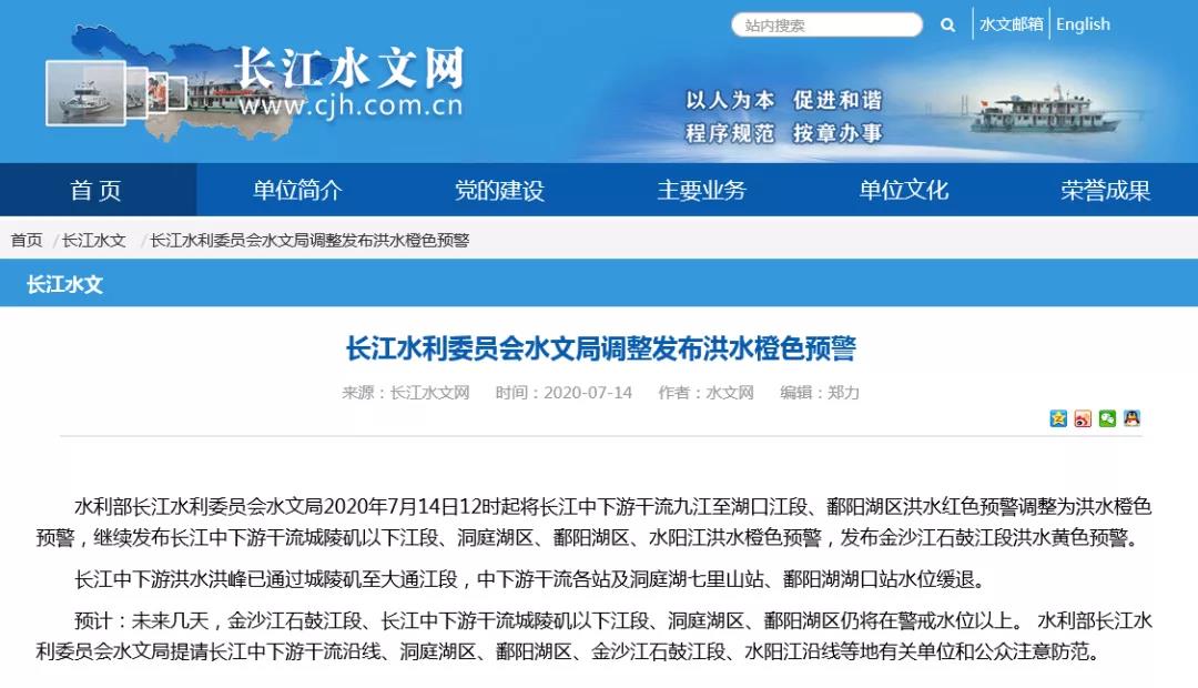 央视新闻|洪峰已顺利通过长江中下游干流！