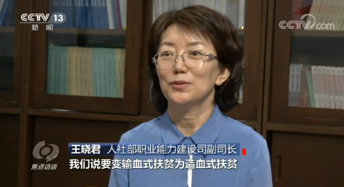 |焦点访谈丨有了一技之长，贫困户的生活变化有多大？