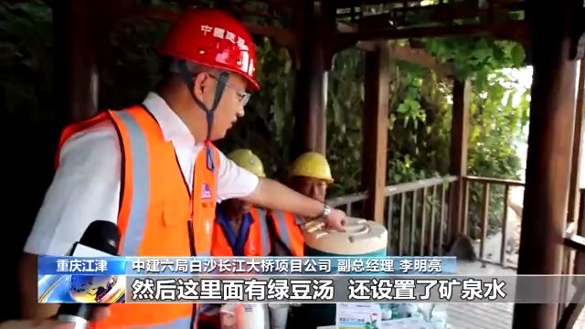 高温下的坚守丨百米高空洒汗水|高温下的坚守丨百米高空洒汗水 推进白沙长江大桥建设