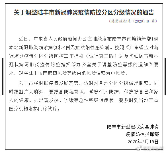 央视新闻|广东陆丰南塘镇风险等级调整为中风险