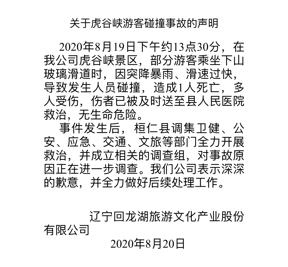央视新闻|“网红”设施跟风建设何时休？，一死多伤！玻璃滑道出事故