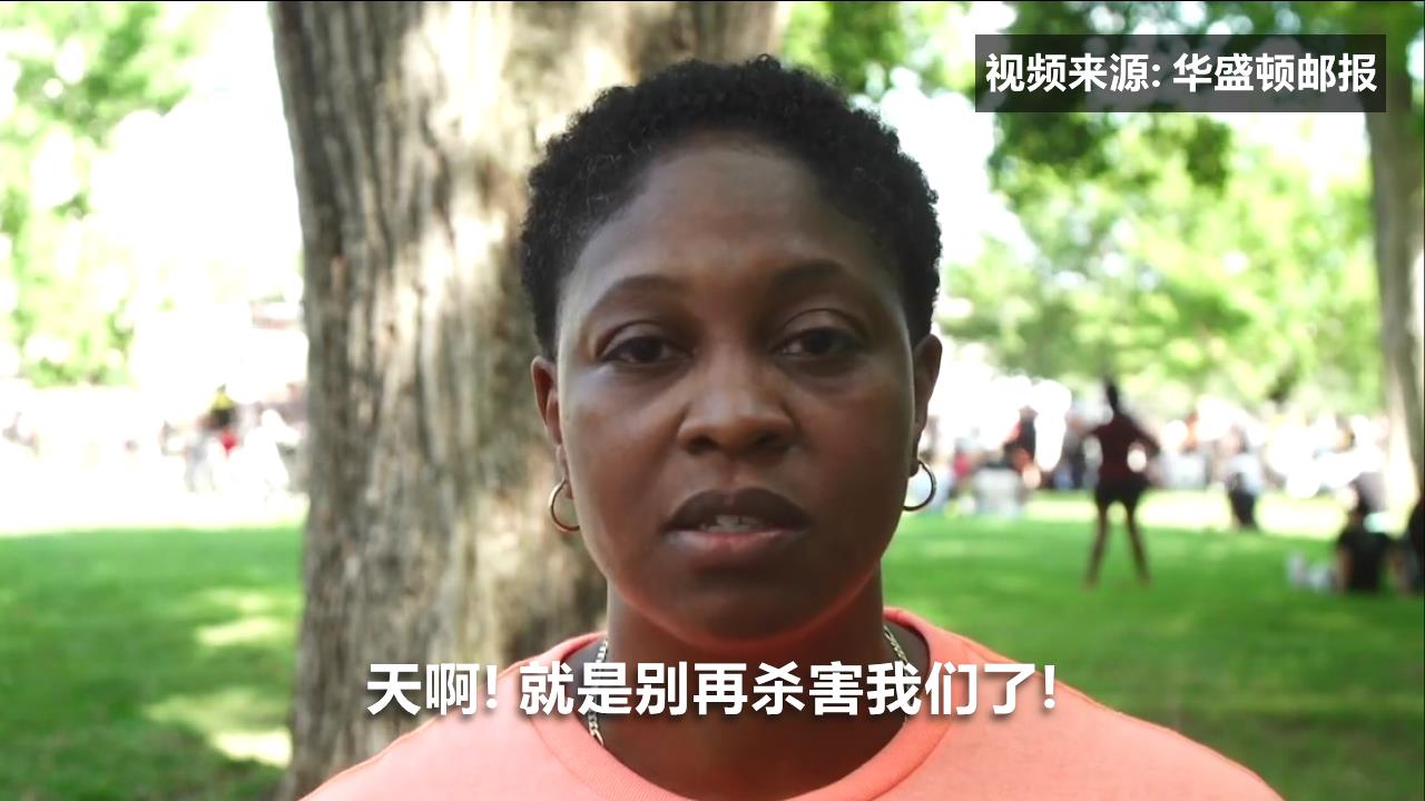 |视频丨“我有一个梦想”57年后 数万美国民众抗议游行：别再杀害我们