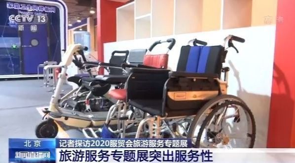 |记者探访2020服贸会旅游服务专题展