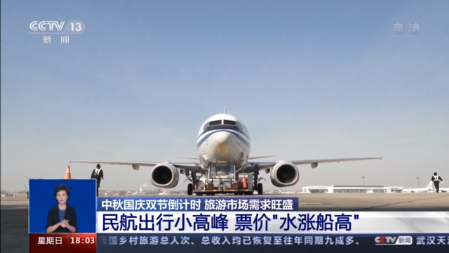 央视新闻客户端|探亲流旅游流叠加 近郊乡村游热度高……十一黄金周出行你准备好了吗？