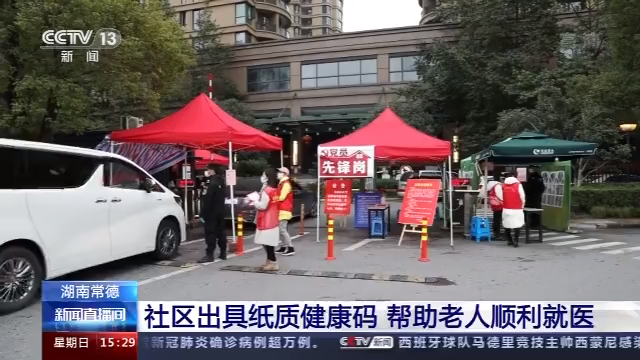 央视新闻客户端|不可忽视老年人 多地应对无电子健康码群体的措施来了！